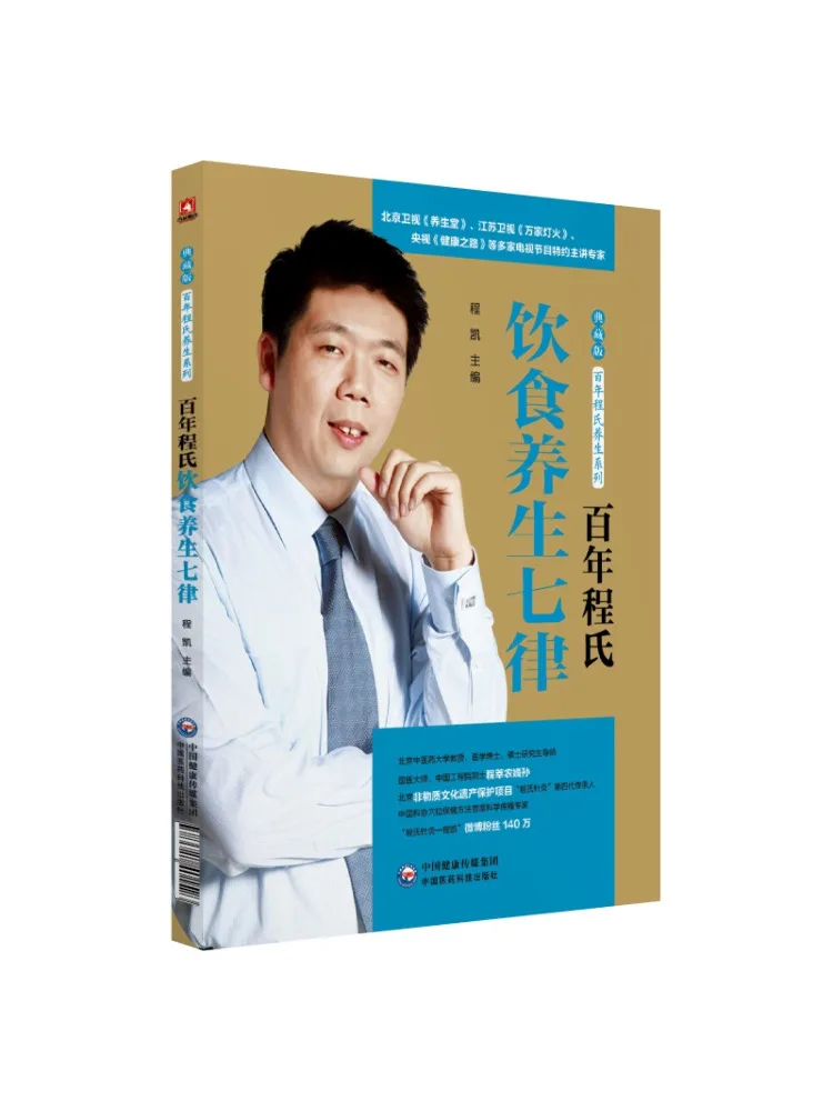 

Book-Winshare Centenary Cheng's Dietary Health Seven Poems Centenary Cheng's Health Preservation Series