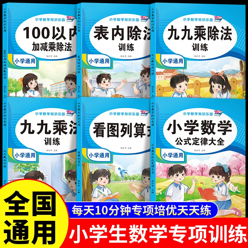 Primary School Mathematics Multiplication and Division Method, Addition, Subtraction, Multiplication and Division Within 100