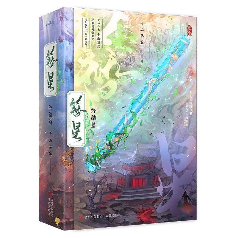 

Hairpin Star Final Chapter2 Volumes In Total Tea Drinkers From Qianshan Qingdao Publishing House 9787573629425 Book