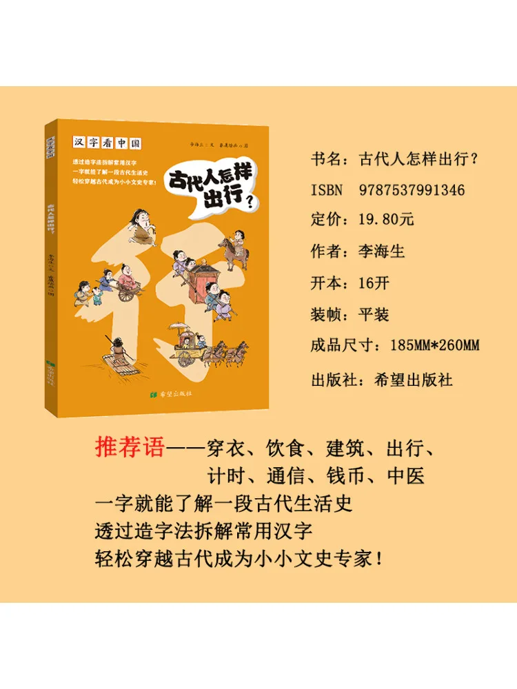 

Книга-Winshare Китайские иероглифы См. Китай. Как путешествовать древних людей