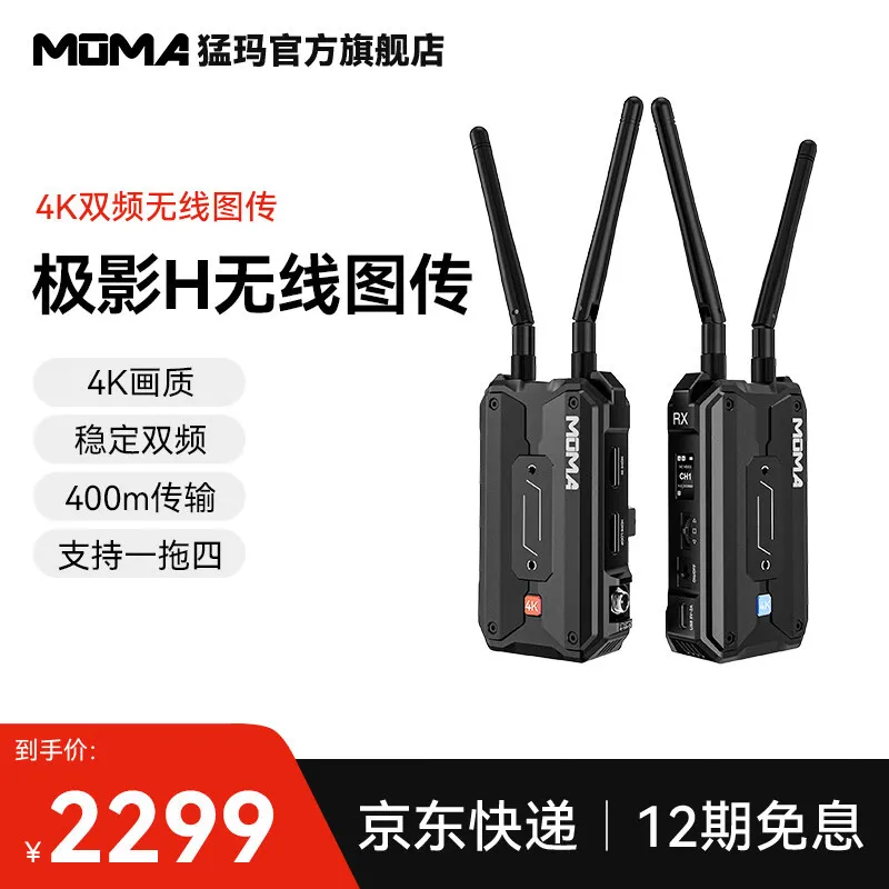 Подходит для Mengma Polar Shadow H, беспроводная передача изображения, 4K, двухдиапазонная прямая трансляция, push, беспроводная передача изображения, equi