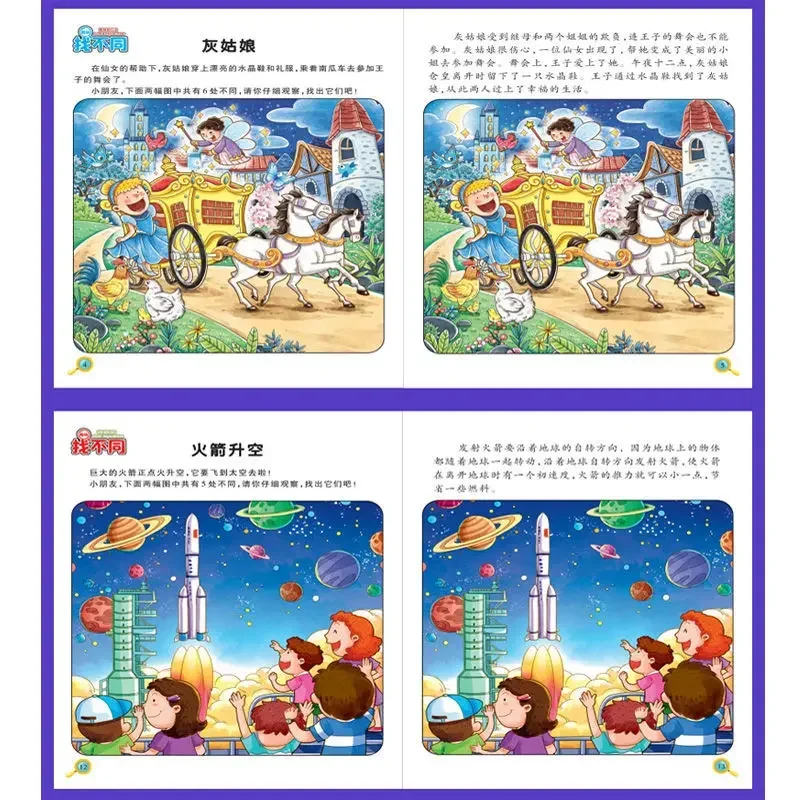 Find the difference concentration training visual challenge puzzle game book to develop observation memory