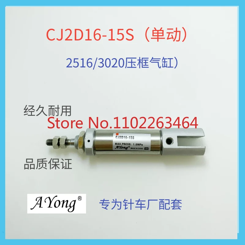 2010/2516/3020 Computer pattern machine cylinder CJ2D16-15S/CJ2D16-12S/CJ2D16-15B