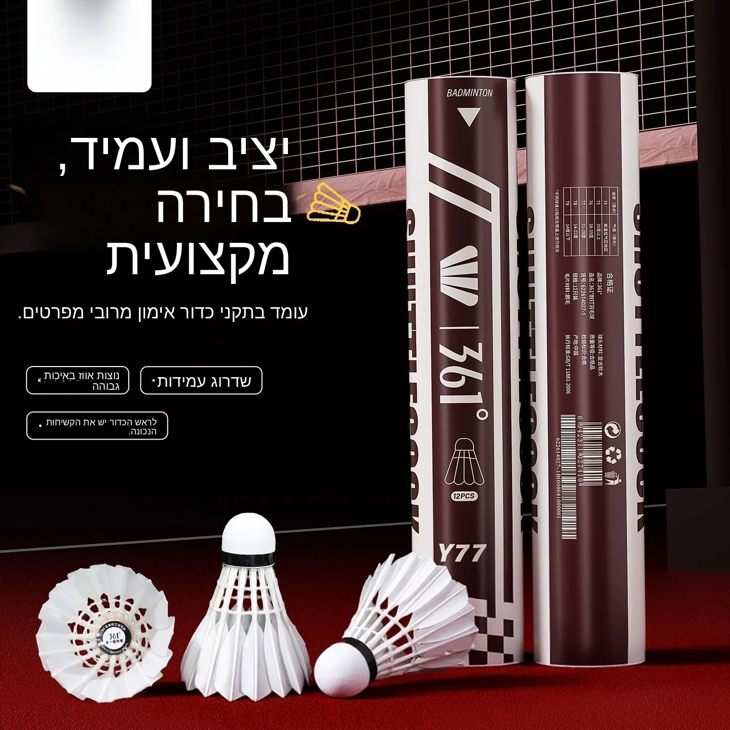 361°-badminton-shuttlecocks-professional-grade-goose-feathers-indoor-training-windproof-12-pieces-set-sturdy-flight-stability