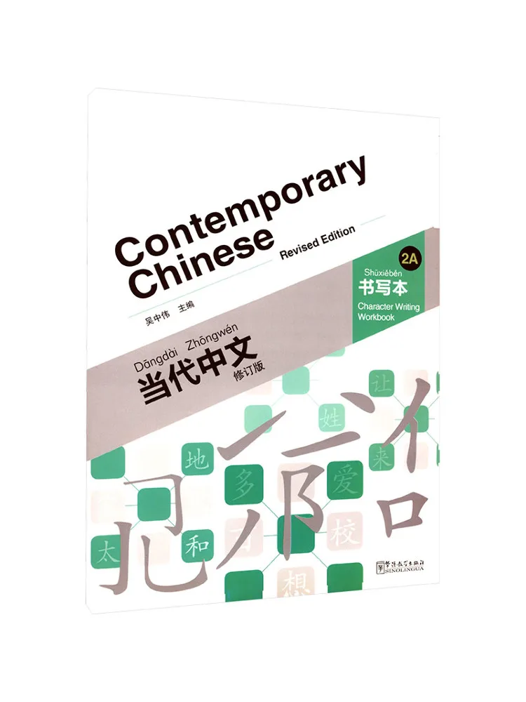 

Book-Winshare Contemporary Chinese Writing Book 2a