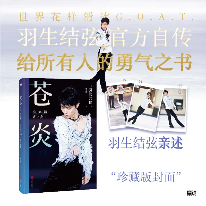 

Голубое пламя, том. 3: Глава Одкровення — распаряние тайна саги