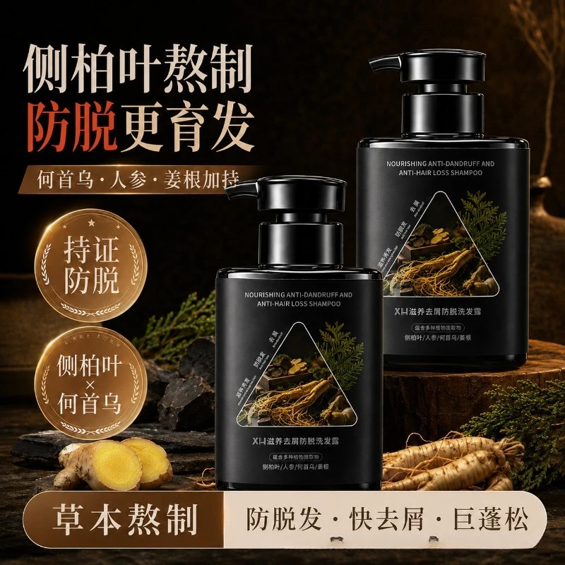 Cypress Leaf Polygonatum Hair Loss Shampoo Herbal Plant Extract Refreshing Clean Oil Control & Itching Hair Roots