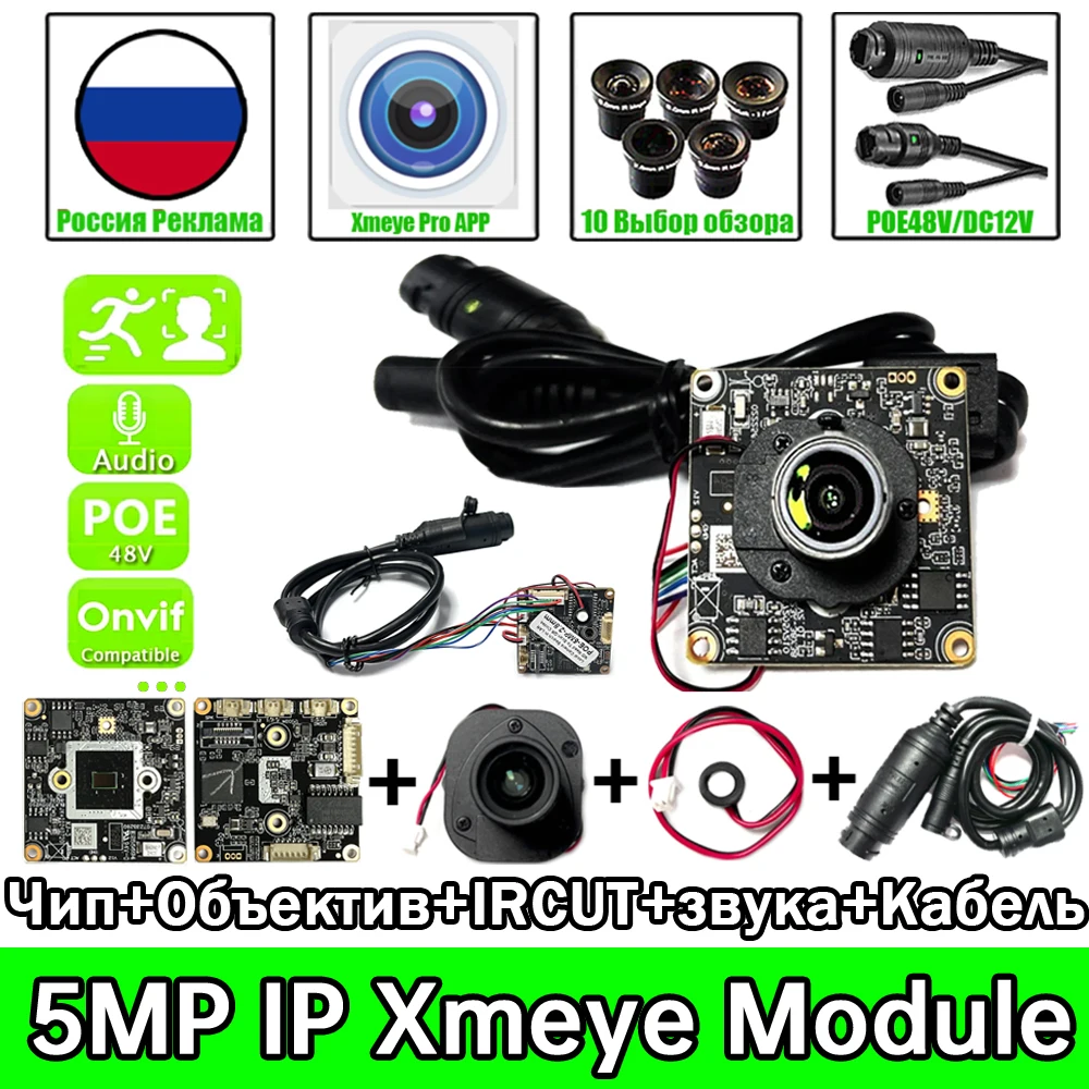 DIY Video Complete Kit Set XMEYE 5.0MP HD CCTV IP Camera Module Audio H.265 Onvif DC12V/POE48V Chip Board+2.8mm Lens+RJ45 Cable