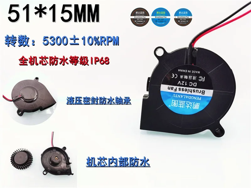 50*50*15mm Full-core IP68 waterproof and dustproof 5015 turbo centrifugal blower 5CM humidifier 12V cooling fan