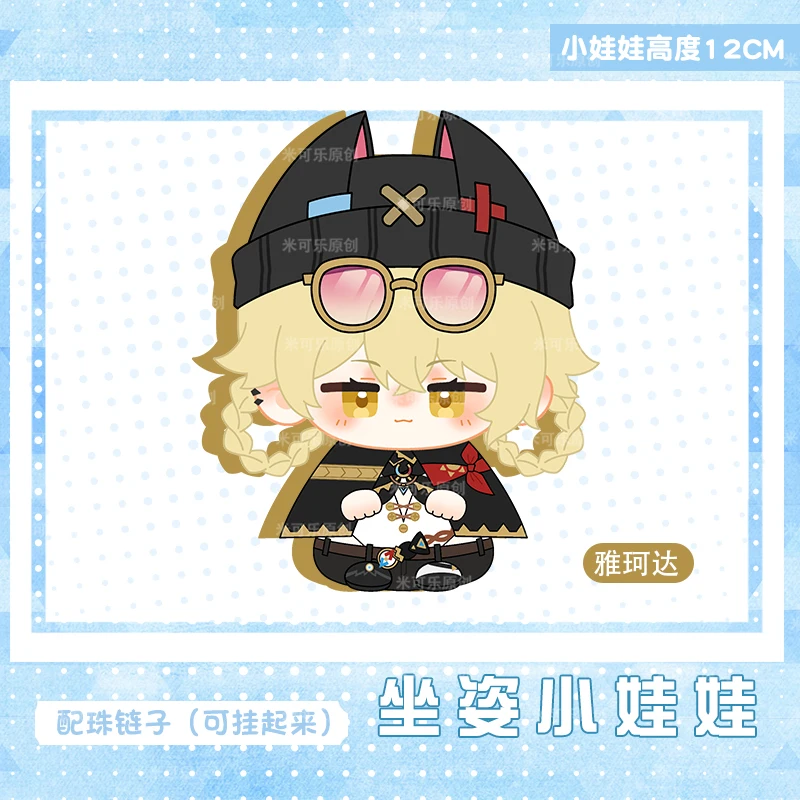 

Аниме Genshin Impact Jahoda Jahoda Aino Lauma Nefer хлопковая кукла игрушки 12 см поза сидения Dango плюшевый кулон брелок подарок