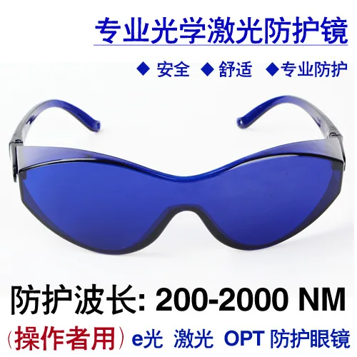 

IPL Blue E Light Hair Removal Photon Goggles Laser Protective Eyewear Beauty Instrument Goggles