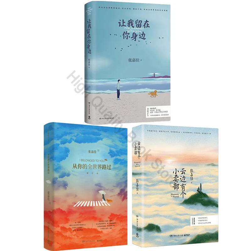 Yun Bian You Ge Xiao Mai Bu By Zhang Jiajia Youth Novel Fiction Books