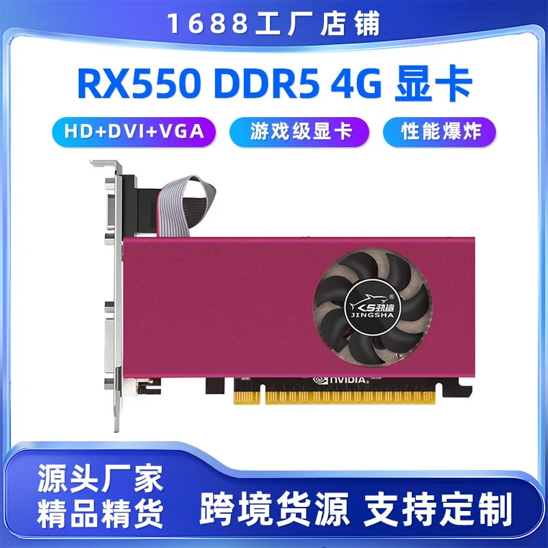 Jinsha RX550 DDR5 4G carte graphique indépendante carte couteau de bureau à domicile d'entrée demi-hauteur HD + VGA + DVI