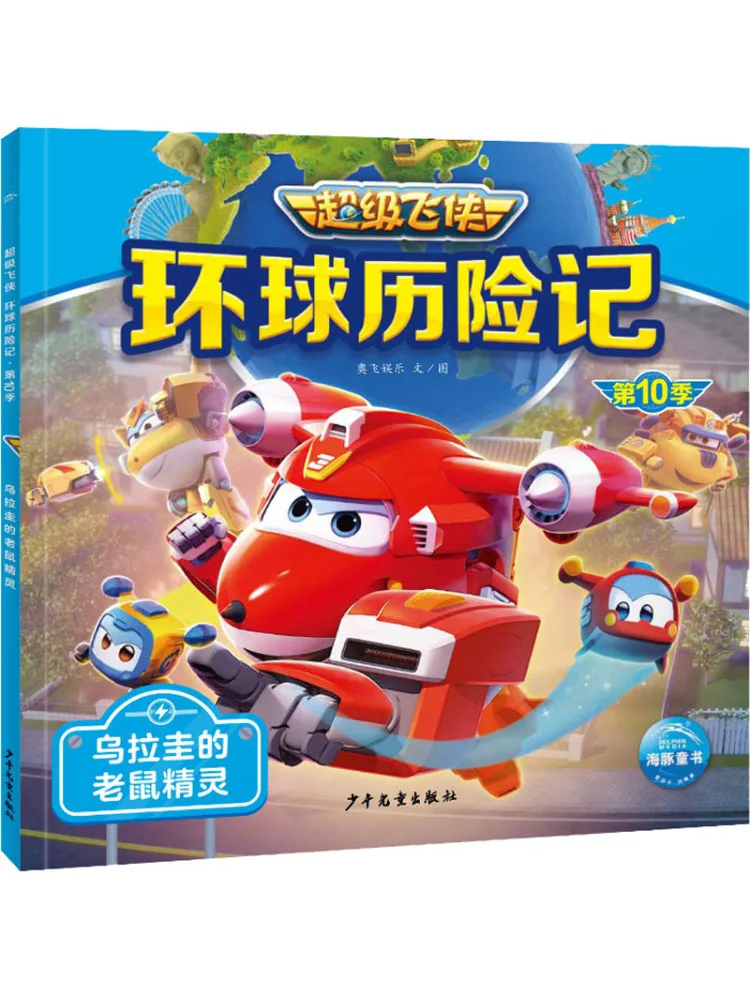 

Книга-игра Winshare Global Adventures Season 10: Мышиный эльф из Уругвая