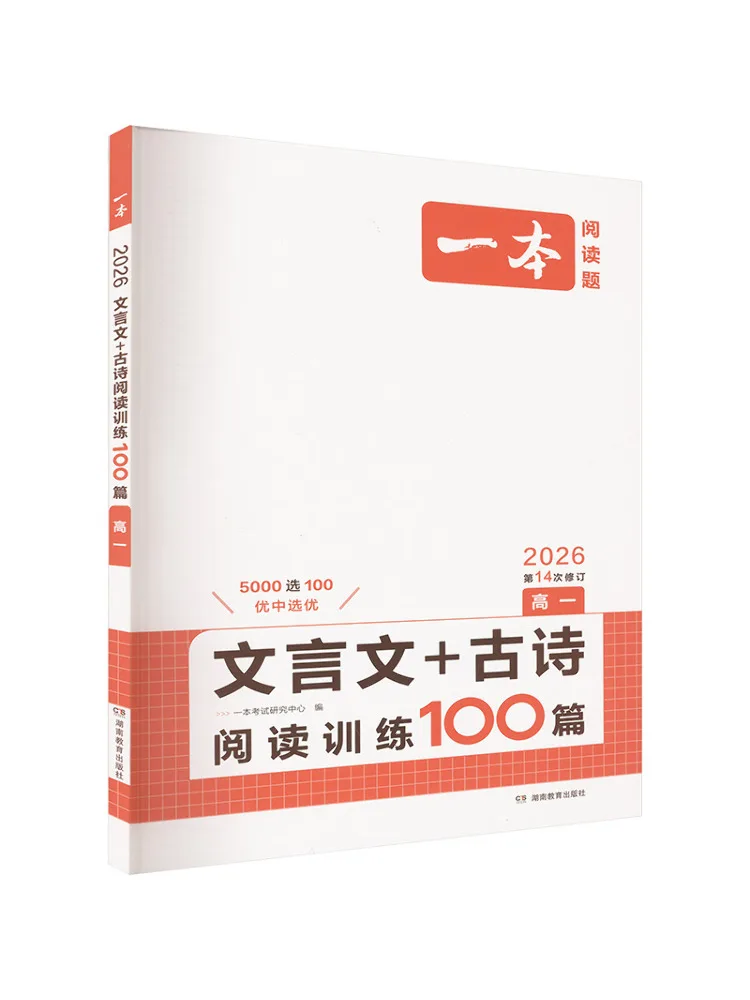 

Book-Winshare A Of 100 Classical Chinese and Ancient Poetry Reading Exercises For Grade 10 2026