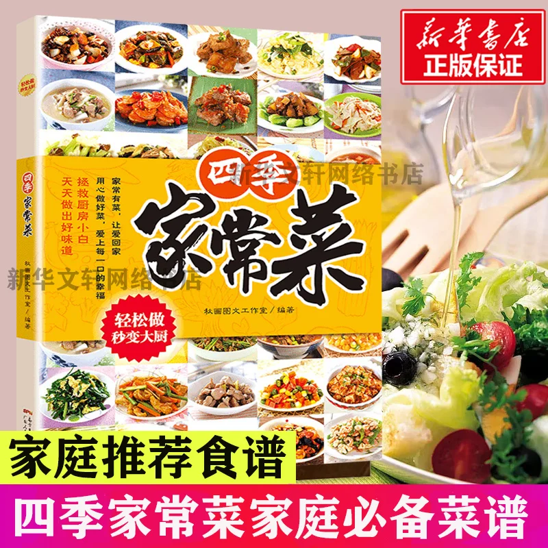 

Домашняя посуда на все сезоны. Комплексная коллекция домашних приготовленных рецептов. Поварная вкусная жареная посуда. Поваренные книги.