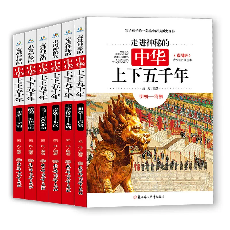 

Children's Fun Reading History Encyclopedia -5000 Years of China -6 Extracurricular Books for Primary School Students