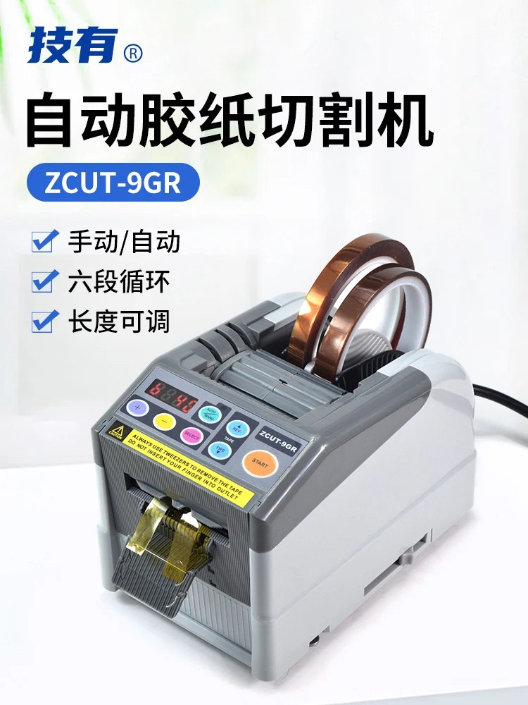 ZCUT-9GR Adhesive Paper Machine High Temperature Tape Acetate Adhesive Tape Protective Film Cutting Automatic Tape Cutter