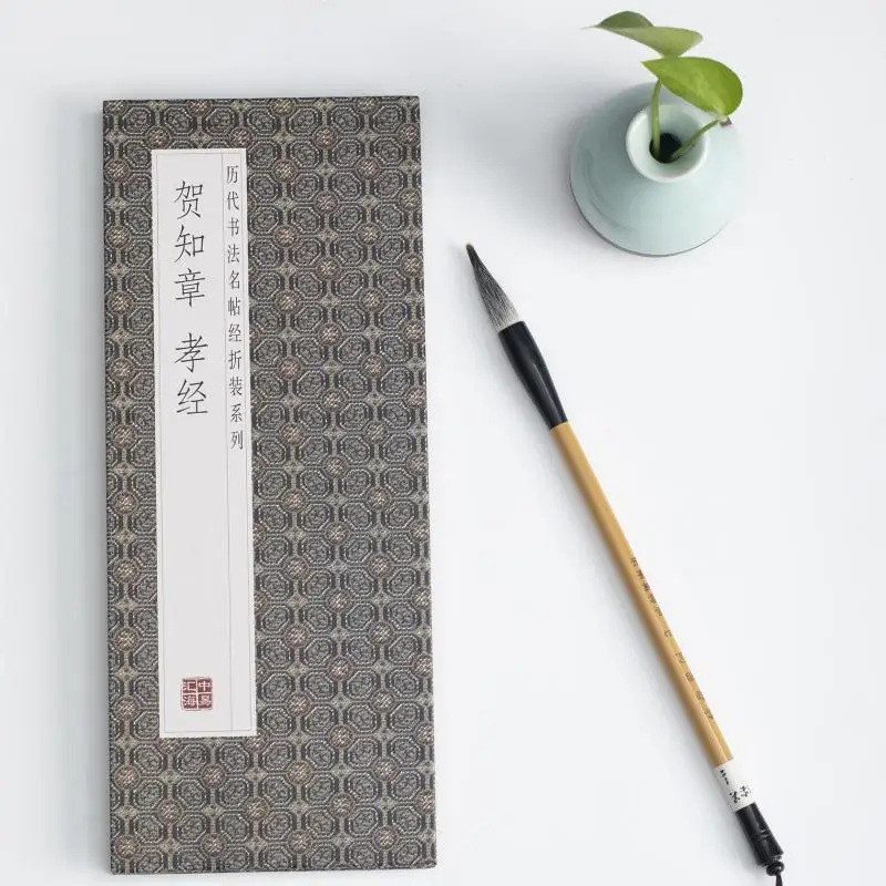 He Zhizhang - Classic of Filial Piety Calligraphy and Classic Folding Series Cursive Simplified Inte