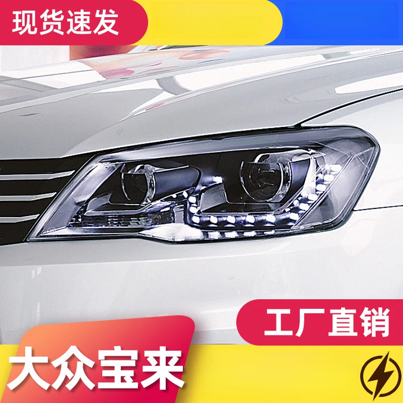 

Для Volkswagen Bora 2013-2015 годов выпуска: модифицированная фара в сборе с LED-дневными ходовыми огнями и биксеноновыми линзованными фарами.