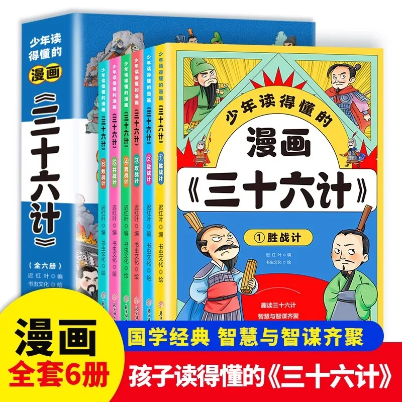 36 Strategies for Children To Understand Comics, Classic Enlightenment of Chinese Classics for Children, Extracurricular Reading