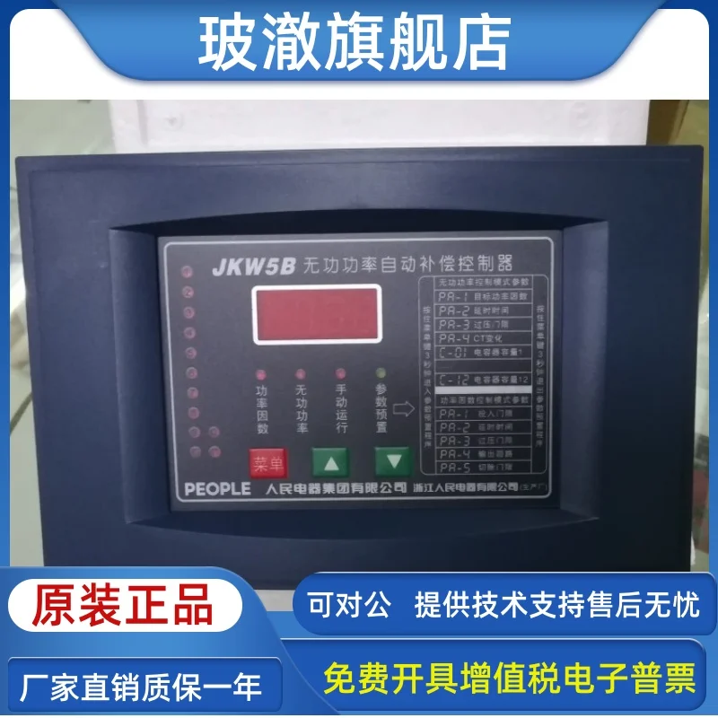 Reactive power automatic compensation controller JKW5BJKG2B capacitor circuit intelligent compensation control