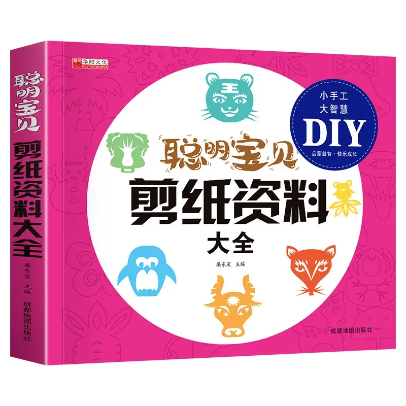 Smart Baby DIY Complete Focus Training Book Parent-child Game Book 3D Handmade Book Enlightenment