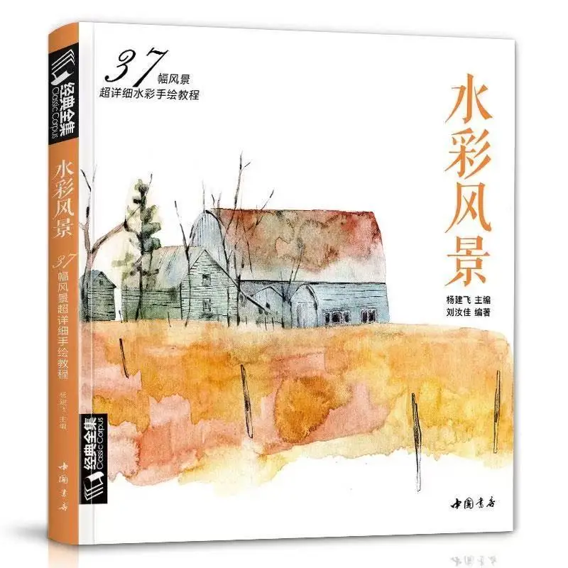 Watercolor Painting Basic Tutorial Book Landscape Characters Birds Flowers Painting Skill Details Hand-painted Coloring Textbook
