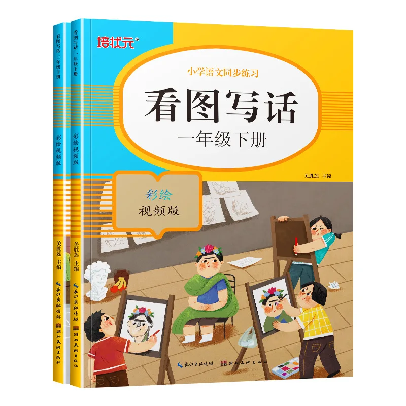 

Primary School Chinese Synchronous Practice, Picture Based Writing Training, Composition Specific Speaking and Reading