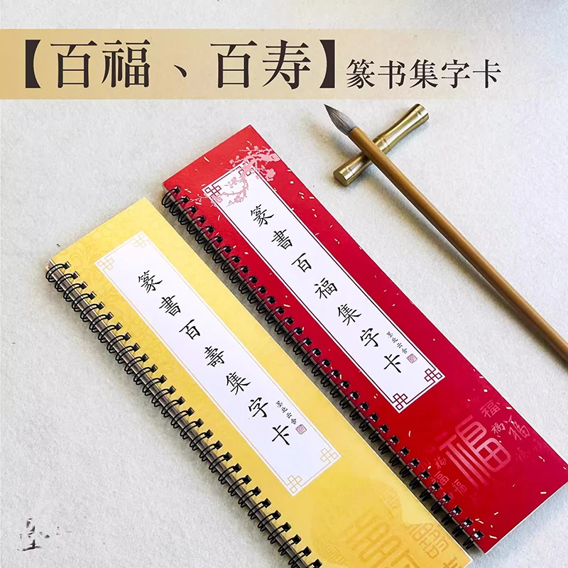 Chinese Small Seal Script Calligraphy Copybook – 100 Fu Character Cards for Beginners with Tracing Practice