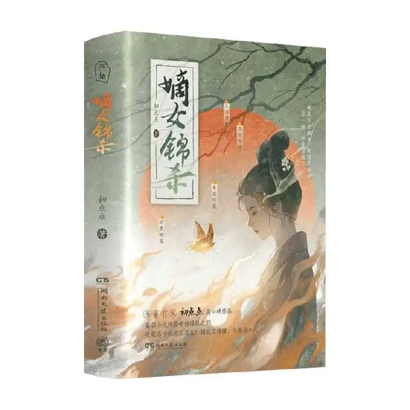 Di Nv Jin Sha 2 Books Historical Romance Novel Featuring Rebirth, Domestic Power Struggles and Political Intrigue