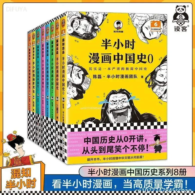 Books ofNew 8 Books/set Half An Hour Chinese History Comic China General History Reading Historical Story Book Children's Book