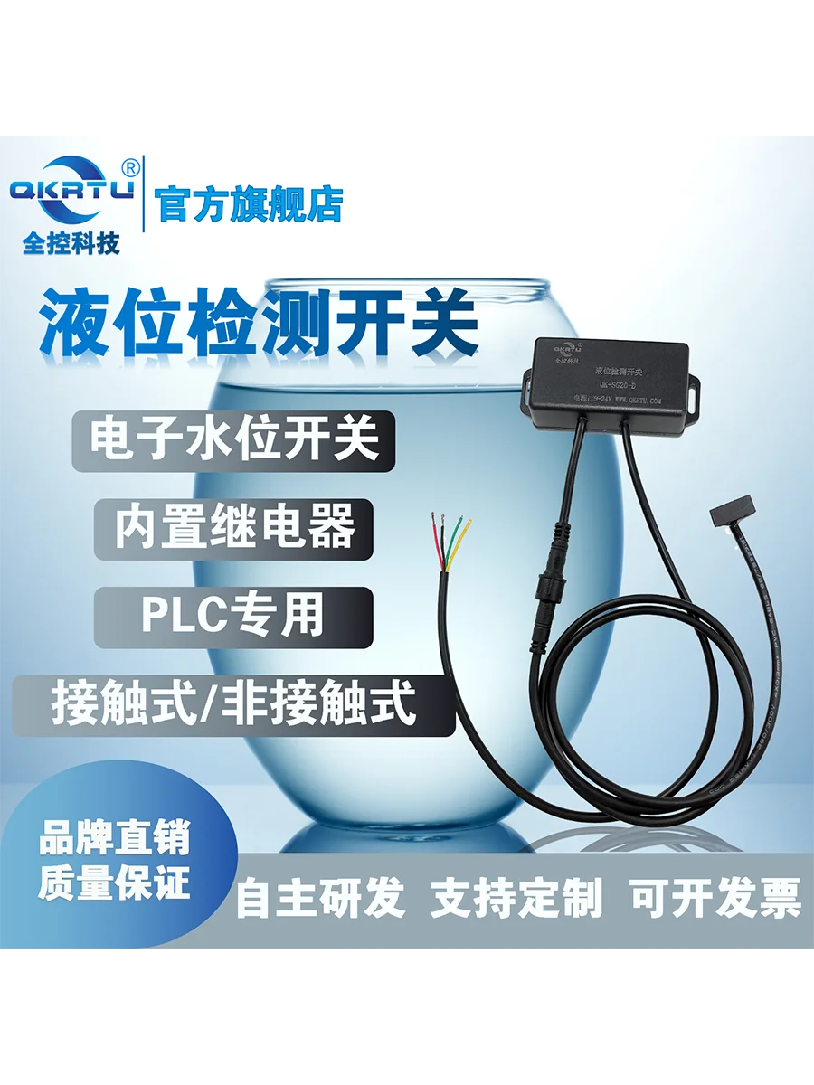 Liquid Level Detection Switch Contact/non-contact Electronic Water Level Switch Water Detection Sensor Customization