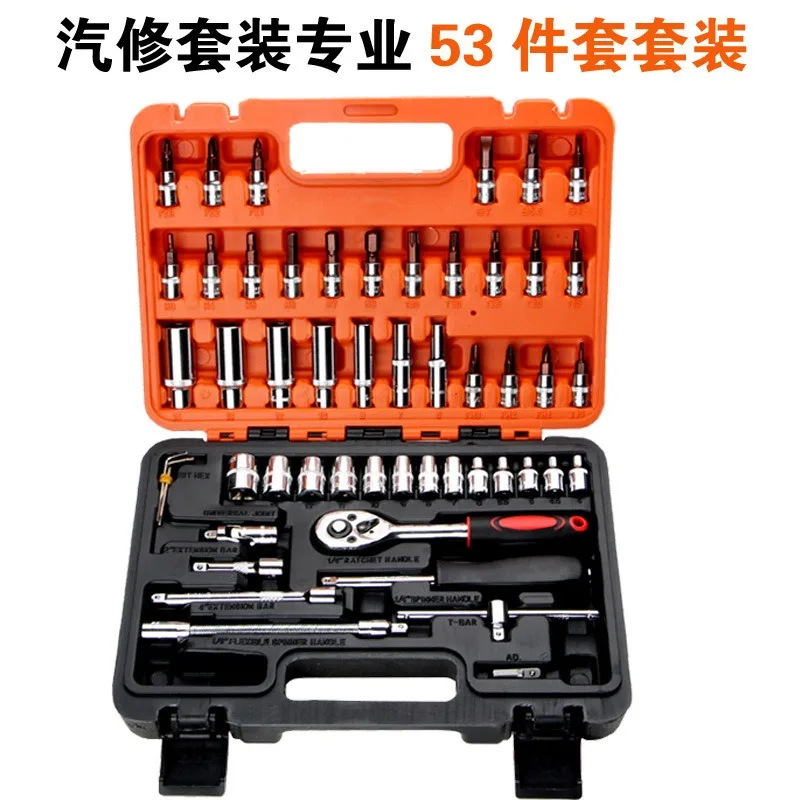 Sleeve set 53 pieces Auto repair tool set Quick ratchet wrench set Auto repair hardware tools