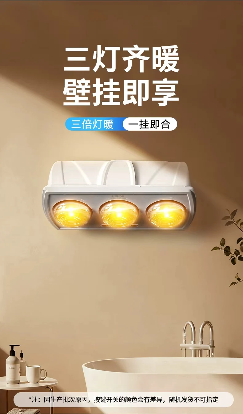 Supor يوبا مصباح الحمام مصباح تدفئة ساخنة يوبا ضوء لمبة الحائط يوبا خمر السقف التدفئة لمبة #5