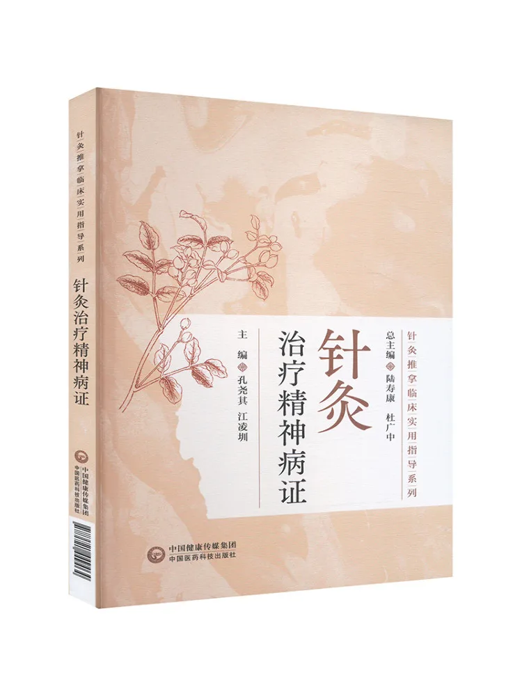 

Book-Winshare Acupuncture Treatment Mental Illness