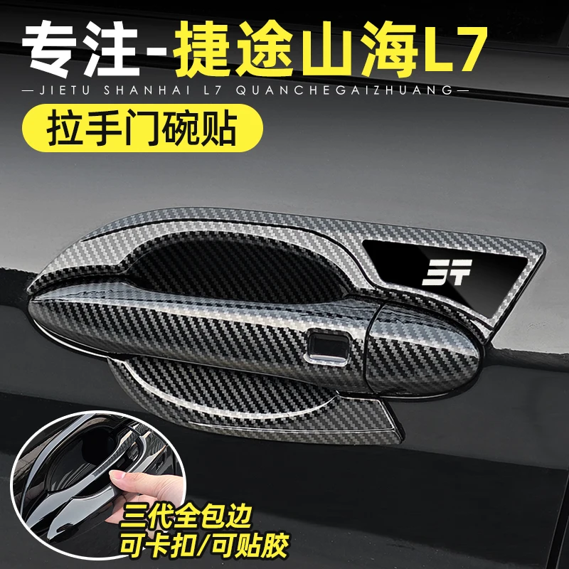 

Для Jetour X70PLUS/Shanhai L7 2023-2025 крышки дверных ручек — защитные ограждения с зеркальной отделкой из нержавеющей стали