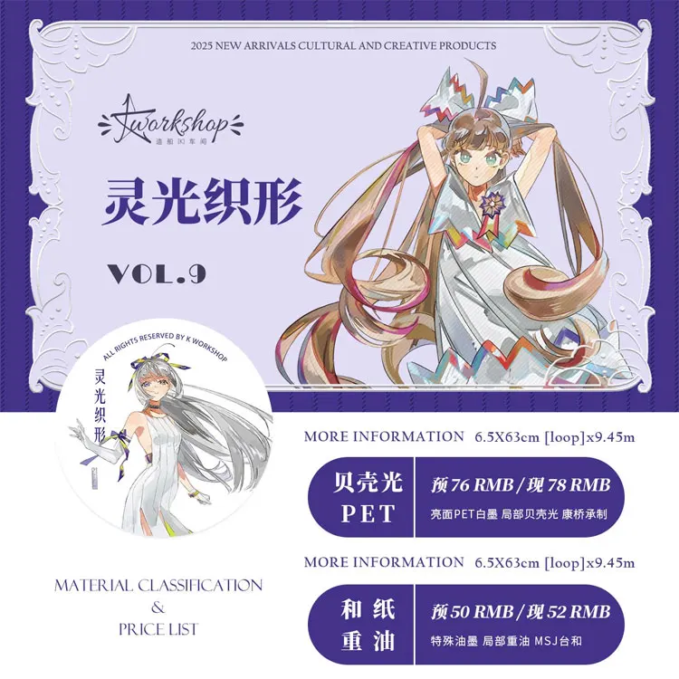 

Shipbuilding K Workshop Emmanuel Woven Shiny Washi Pet Tape Loop Sample Collage Journal