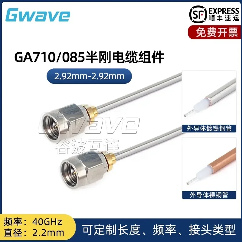 Gubo Interconnection 2.92mm-292mm 085 Semi-rigid Cable Assembly Diameter 2.2mm 40GHz GA710
