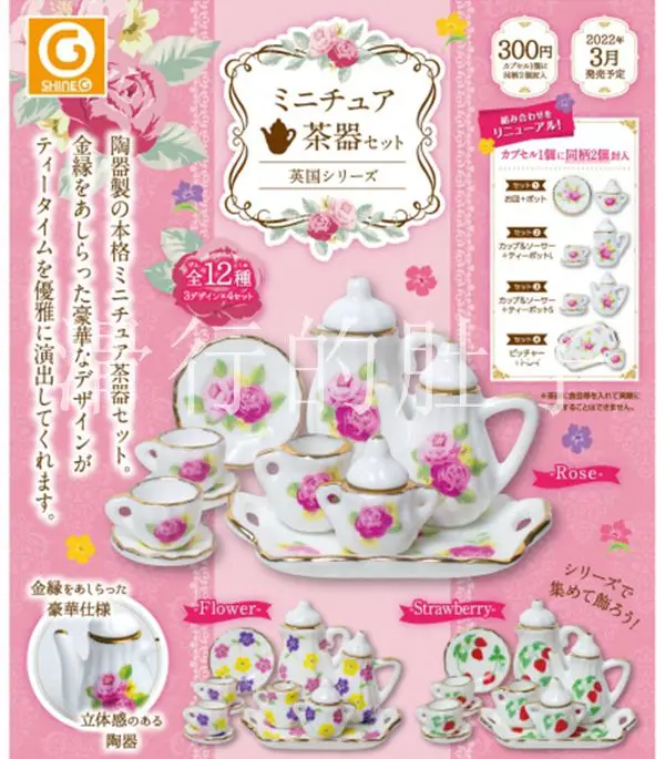 

SHINE-G Japan Gashapon Figure Cute Kawaii English Tea Ware Set Miniature Figurine Anime Gachapon Capsule Toys Creativity Gift