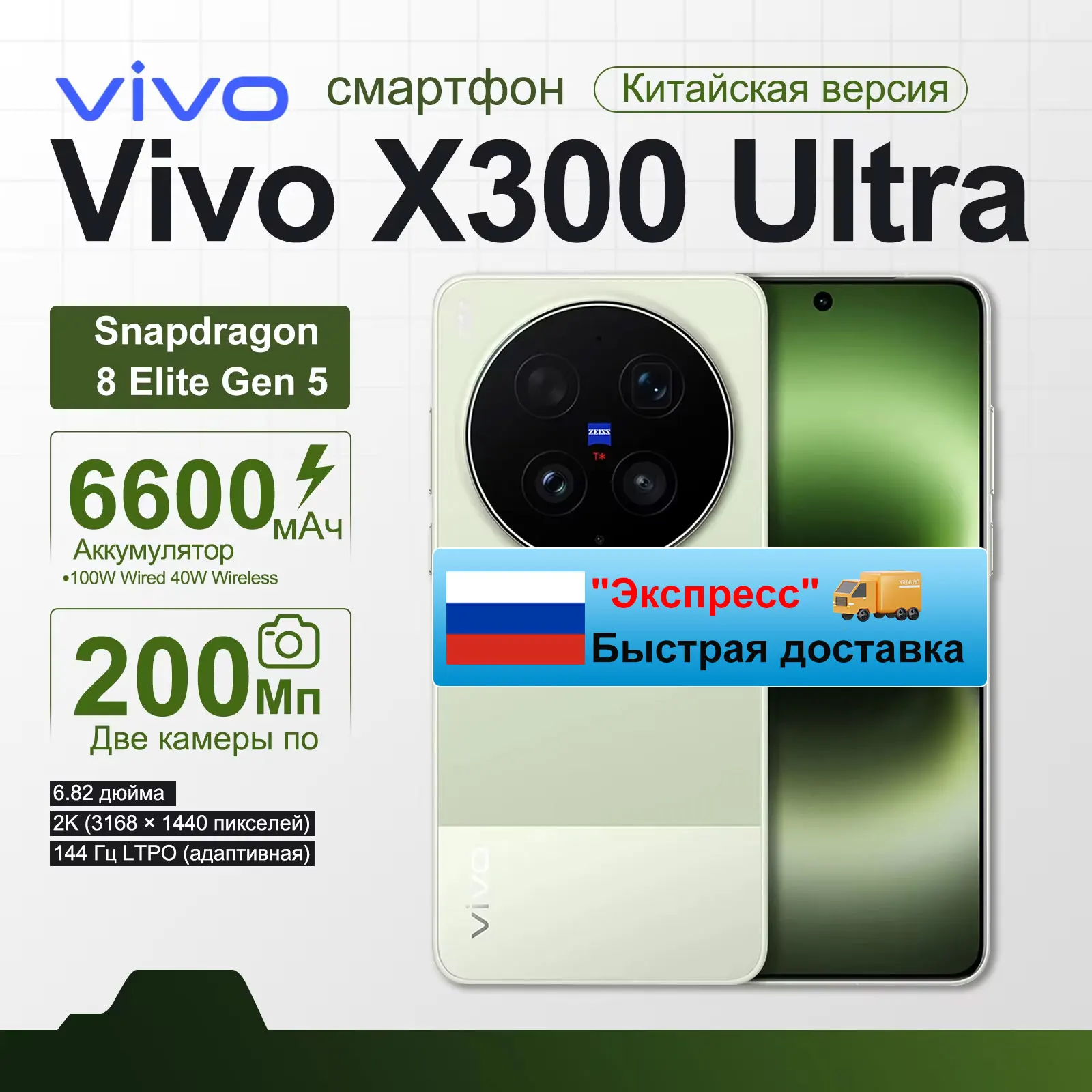 vivo X300 Ultra 5G Smartphone 6.82 144Hz AMOLED 200MP Camera