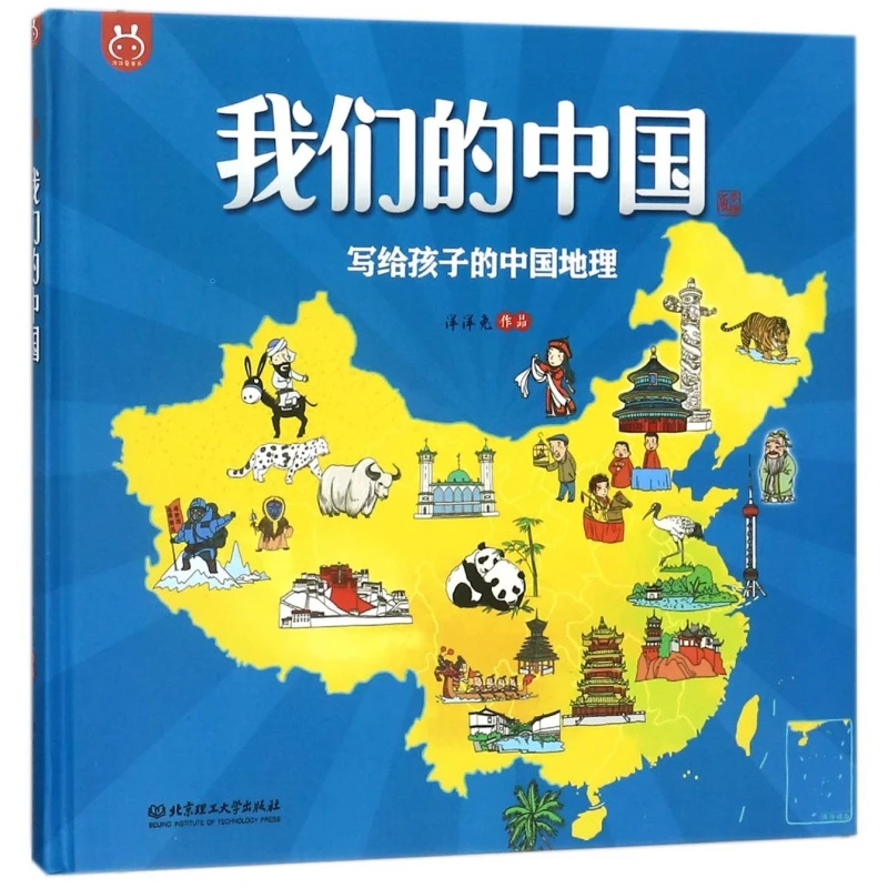

Our China: A Children's Geography of the Country (Hardcover Edition)