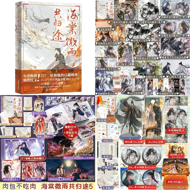 

Pre Hai Tang Wei Yu Gong Gui Tu Volume 5 Novel Book Er Ha 2ha Erha Fiction Book Mo Ran Husky and His White Cat Shizun Original