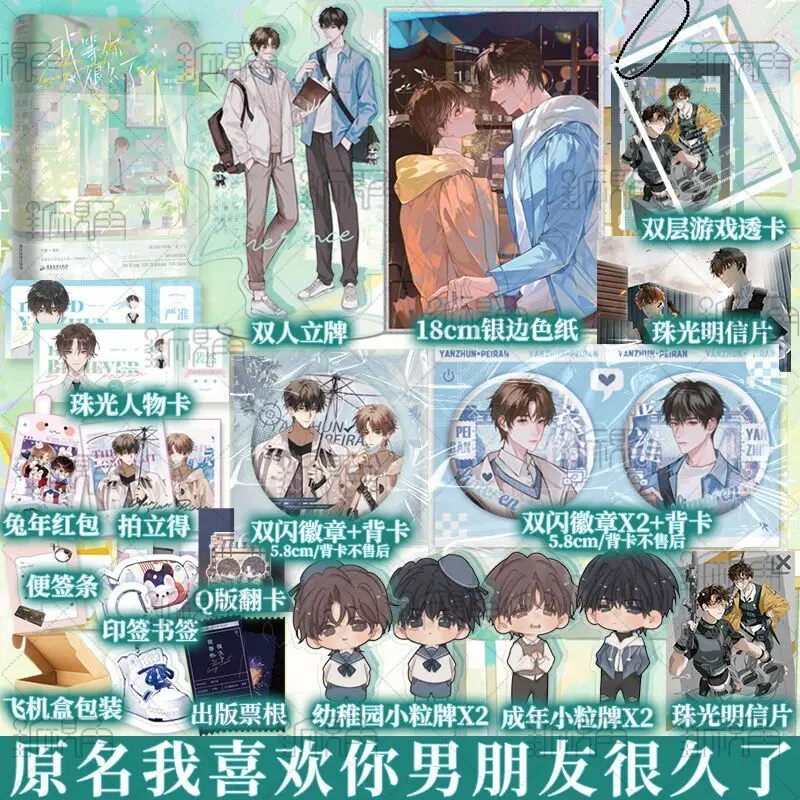 I've Been Waiting for You for So Long By Jiang Zibei Main Characters Lu Shiyan and Shen Yubai Modern Urban Campus BL Novel