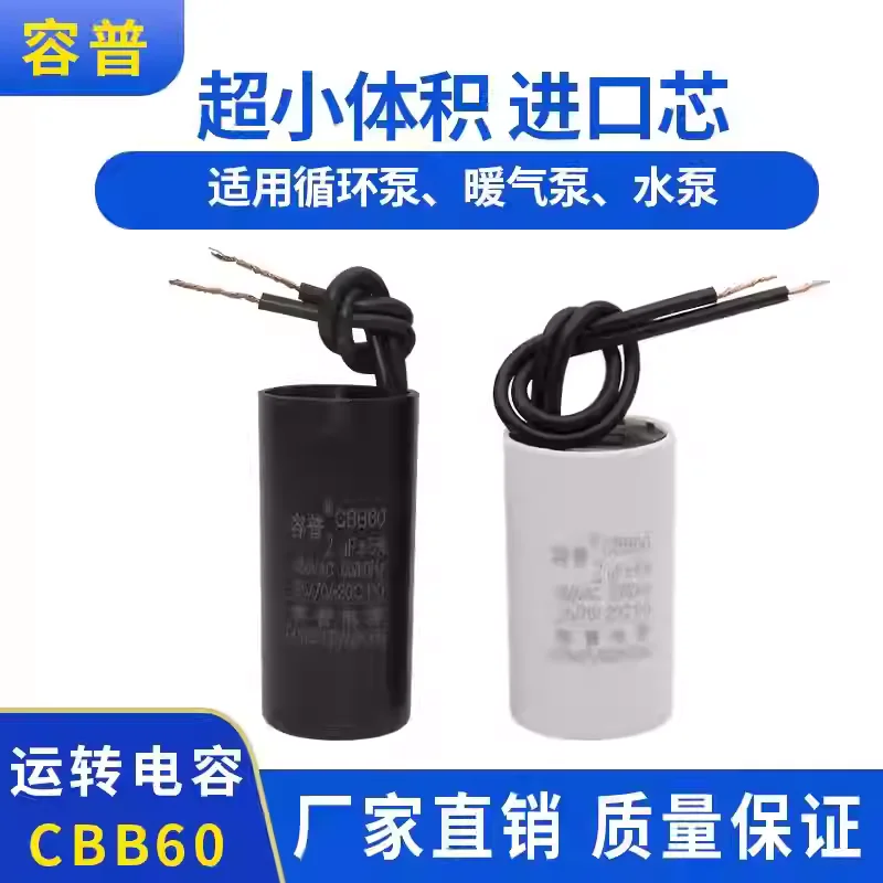 CBB60 2UF 450VAC Pump Wall-Hung Boiler Circulation Pump Motor Start Capacitor Ultra-Small Size High-Temperature Resistant