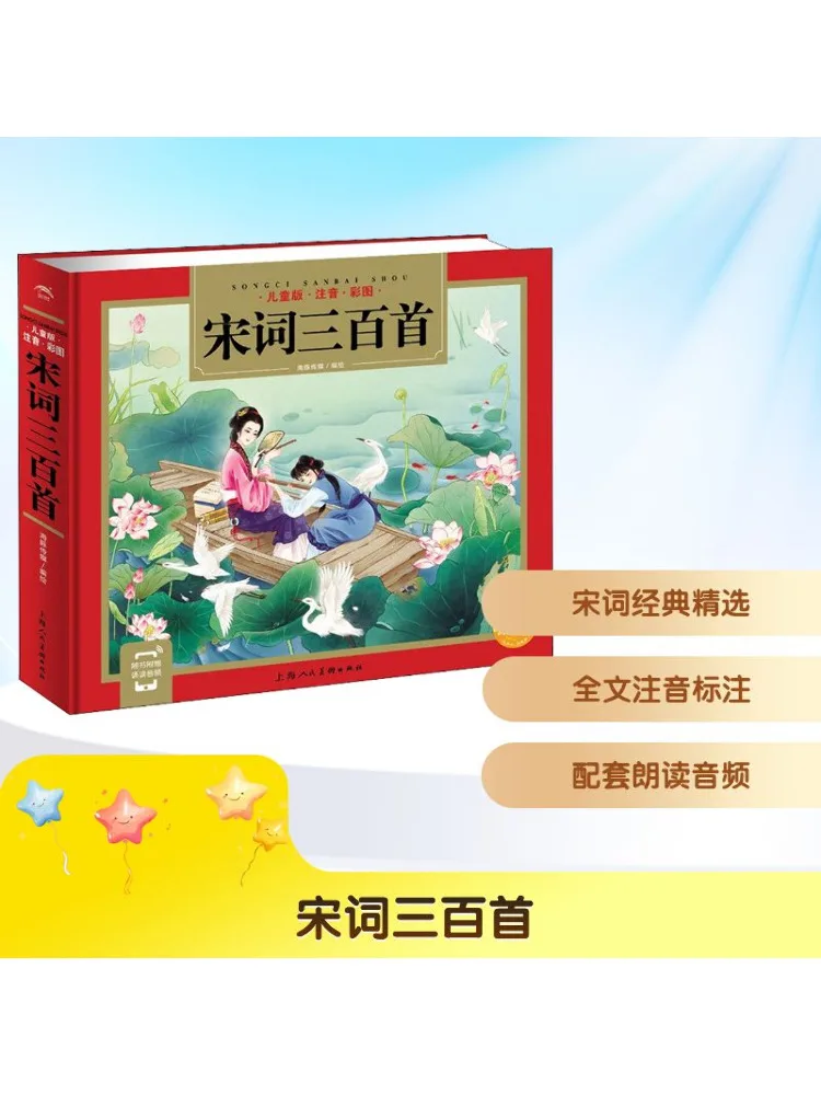 

Книга — «Триста поэтических песен» (детское издание) с фонетической нотацией и цветными иллюстрациями