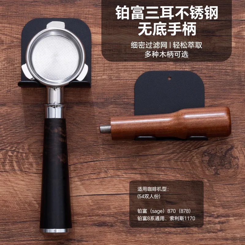 

Ручка кофемашины, подходит для Platinum Fu 870/878/Solis 1170, бездонная ручка для кофе 54 мм из нержавеющей стали