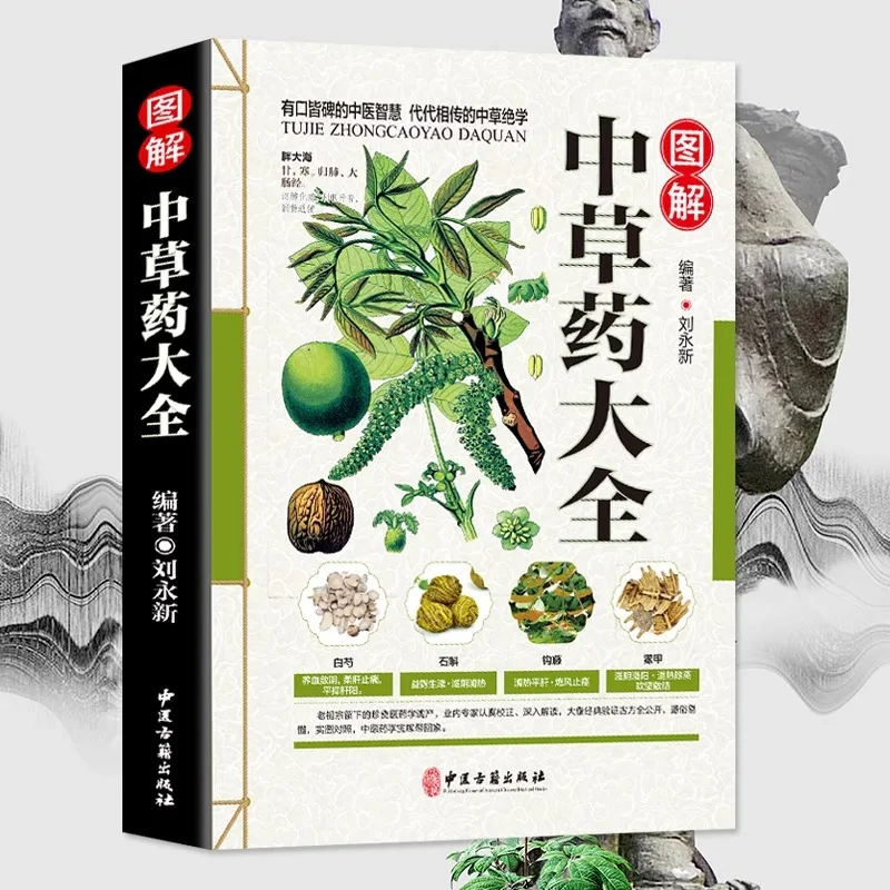 

Complete Collection of Chinese Herbal Medicines, Colorful Illustrated Chinese Herbal Medicine Books, Introduction To TCM