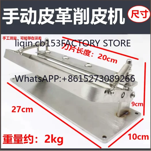 Manual leather peeler, shovel edge peeling tool