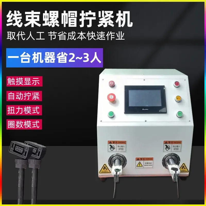 Automatic Servo New Energy Wiring Harness Connector Tightening Nut Machine Thread Joint Assembly Self Locking Nut Machine